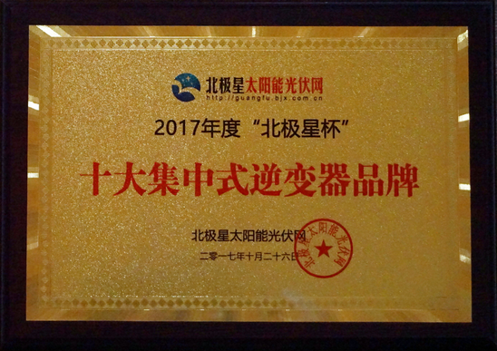 不忘初心 继续致力于高品质逆变器自主研发(图1)