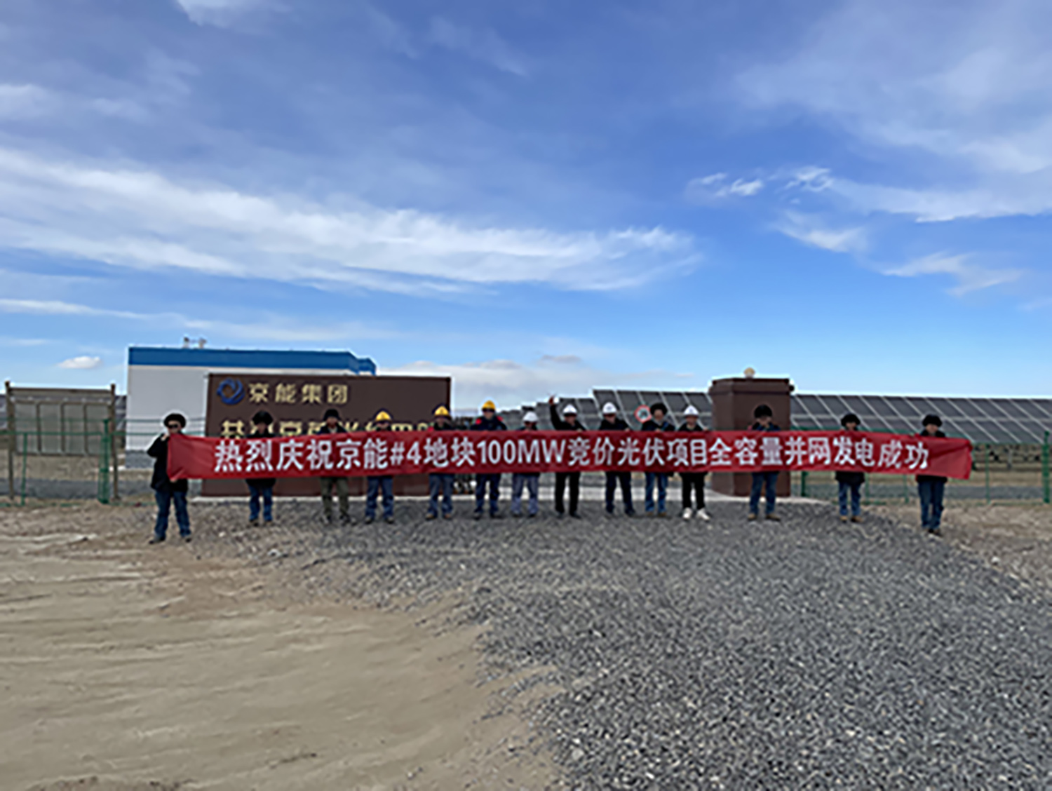 喜讯：能高公司承建100MW光伏发电项目实现全容量并网！(图1)