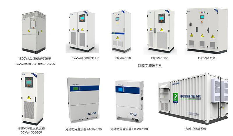 青海能高荣膺“2021年度最佳储能大功率双向变流器供应商奖”(图4)